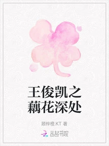 Wang Junkai's Deep Lotus Root