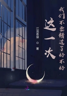 This Time, Let's Not Miss It, Okay?