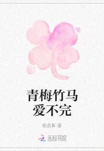 Childhood Sweethearts Love Each Other Endlessly