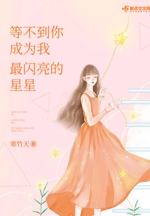 I Can't Wait Until You Become My Brightest Star