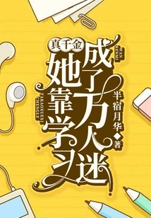 A True Daughter, She Became a Heartthrob Through Her Studies