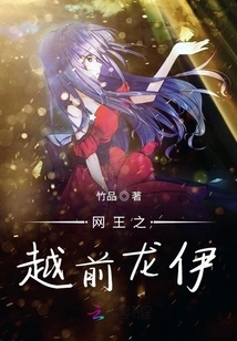 Net King: Echizen Ryui