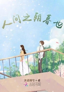 Morning and Evening in the Human World