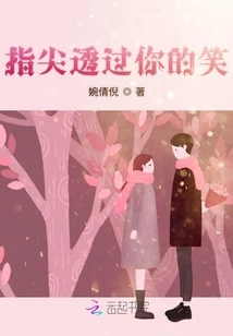 Fingertips Through Your Smile