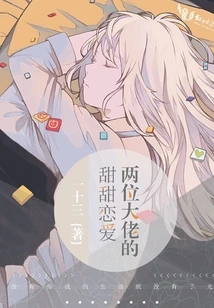 The Sweet Love between Two Big Guys