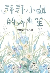 Bye Miss Xu Xiansheng