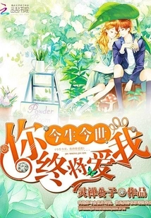 You Will Love Me Forever in This Life