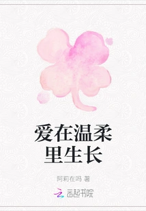 Love Grows in Tenderness