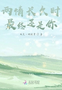 When Love Lasts for a Long Time, It's Still You in the End