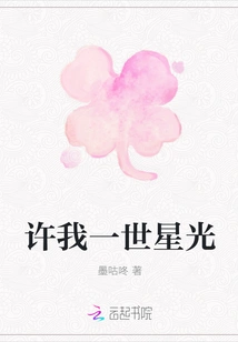 Give Me a Lifetime of Starlight