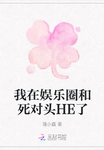 I Have a Crush on My Arch-enemy in the Entertainment Industry