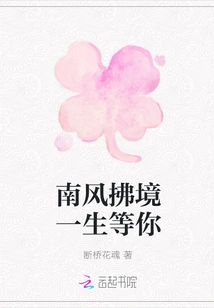 The South Wind Blows and Waits for You All My Life