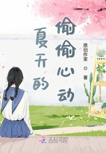 Summer's Secret Heartbeat