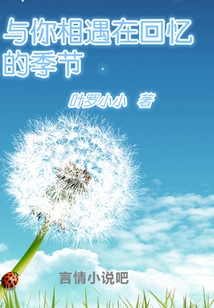 Meeting You in the Season of Memories