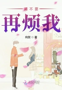 Please Don't Bother Me Anymore