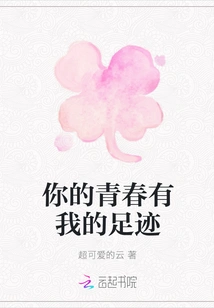 Your Youth Has My Footprints