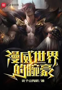 The Heroes of the Marvel World