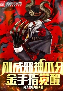 Golden Finger, Who Has Just Become a Minion of the Evil God, Awakens