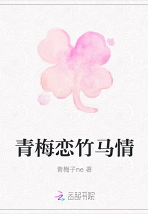 Childhood Love and Bamboo Horse Love