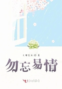 Don't Forget Yi Qing