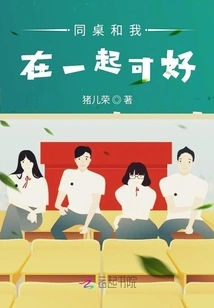 How Nice is My Deskmate to Be with Me?