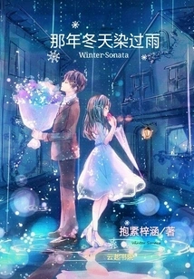 It Rained That Winter