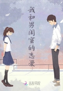 My Love Affair with My Bestie