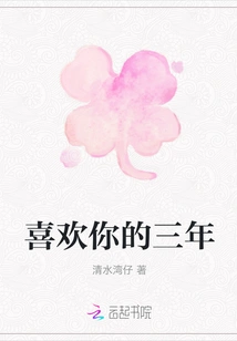 Three Years of Loving You