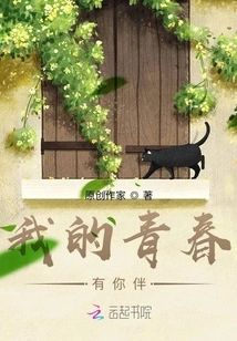 My Youth is with You