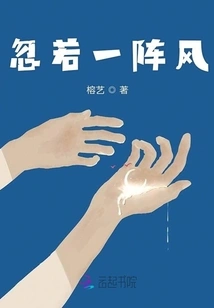 Like a Sudden Gust of Wind