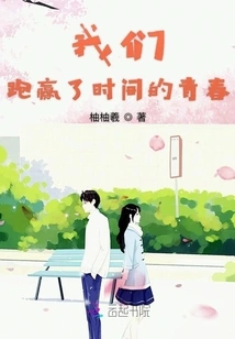 Our Youth Beats Time