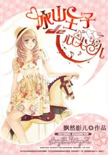 The Favorite of the Iceberg Prince