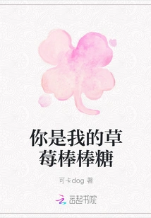 You Are My Strawberry Lollipop