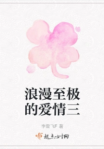 Extremely Romantic Love 3