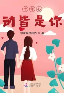 For Ten Years, My Heart Has Been All About You