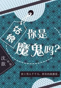 Girl, Are You a Devil?