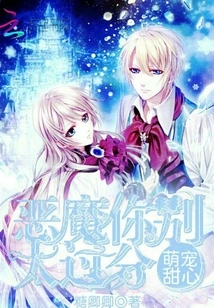 Cute Sweetheart: Devil, Don't Go Too Far