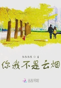 You and I Are Not Yunyan