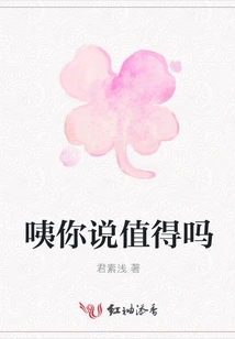 Hey, Do You Think It's Worth It?