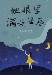 Her Eyes Are Full of Stars