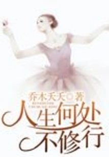 Where in Life is There No Practice?