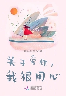 About Loving You, I Am Very Careful