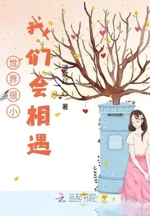 The World is Small and We Will Meet