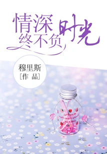 Deep Love Will Never Be Wasted by Time