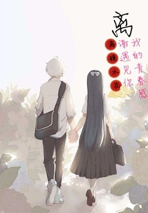 Thank You for Meeting You in My Youth