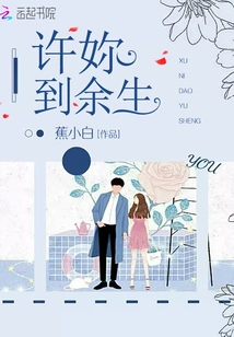 I Wish You the Rest of Your Life