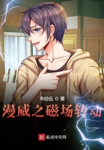 Marvel's Magnetic Field Rotates