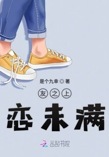 Love for Friends is Not Enough