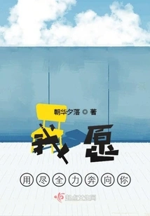 I Am Willing to Run Towards You with All My Strength