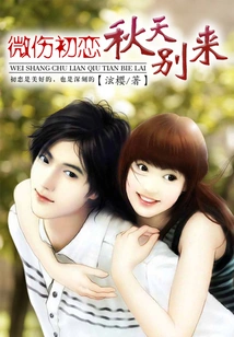 Slightly Injured First Love: Don't Come in Autumn